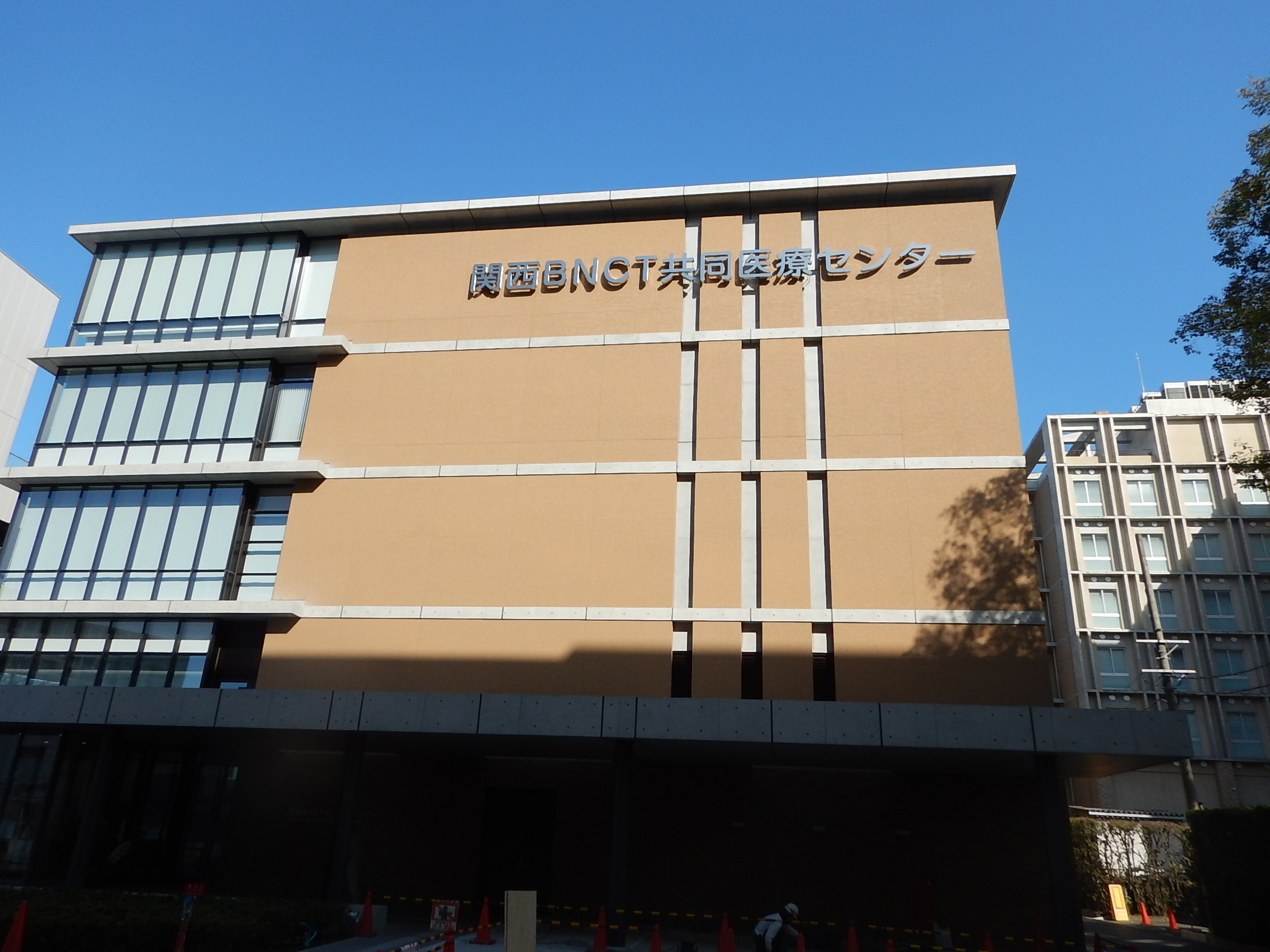 関西医科大ＢＮＣＴ医療センター
